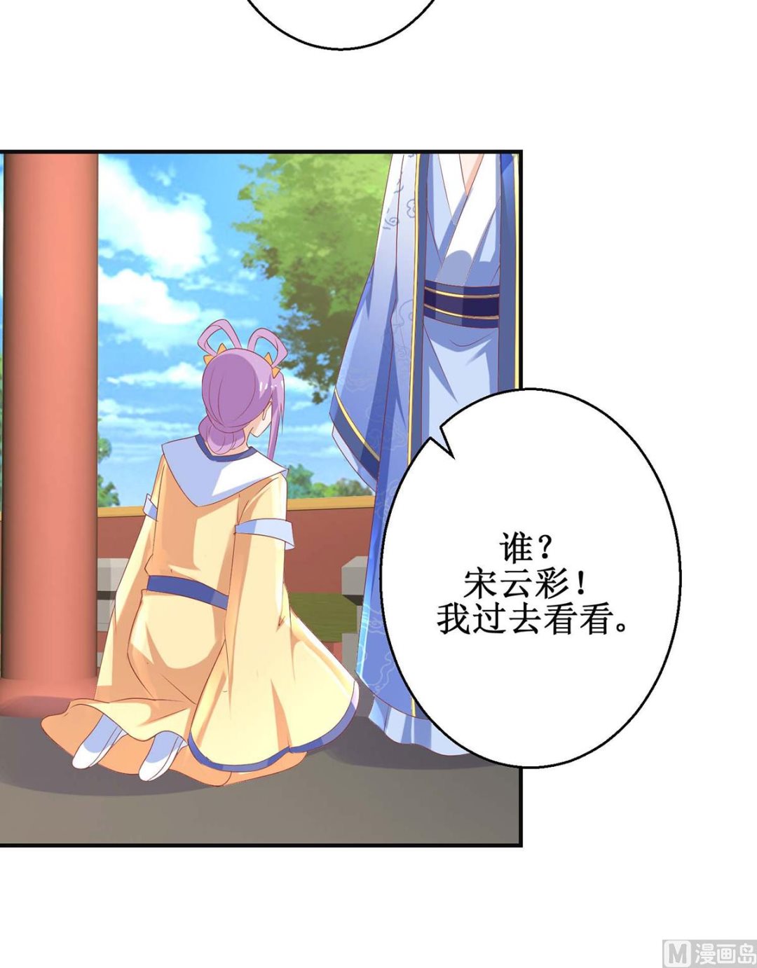 《盛世天命妃》第59话 魔物气息 第23页