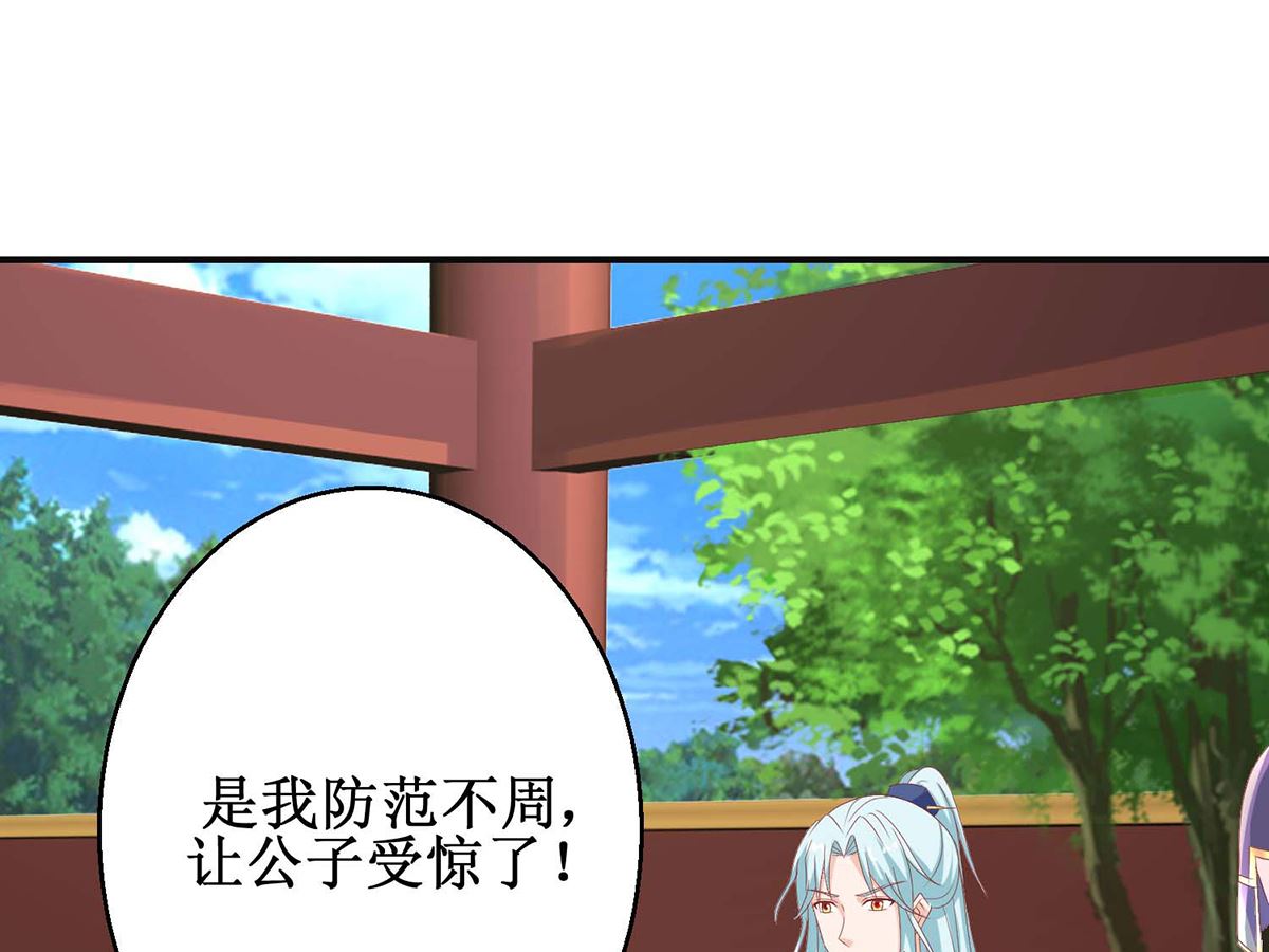 《盛世天命妃》第59话 魔物气息 第24页