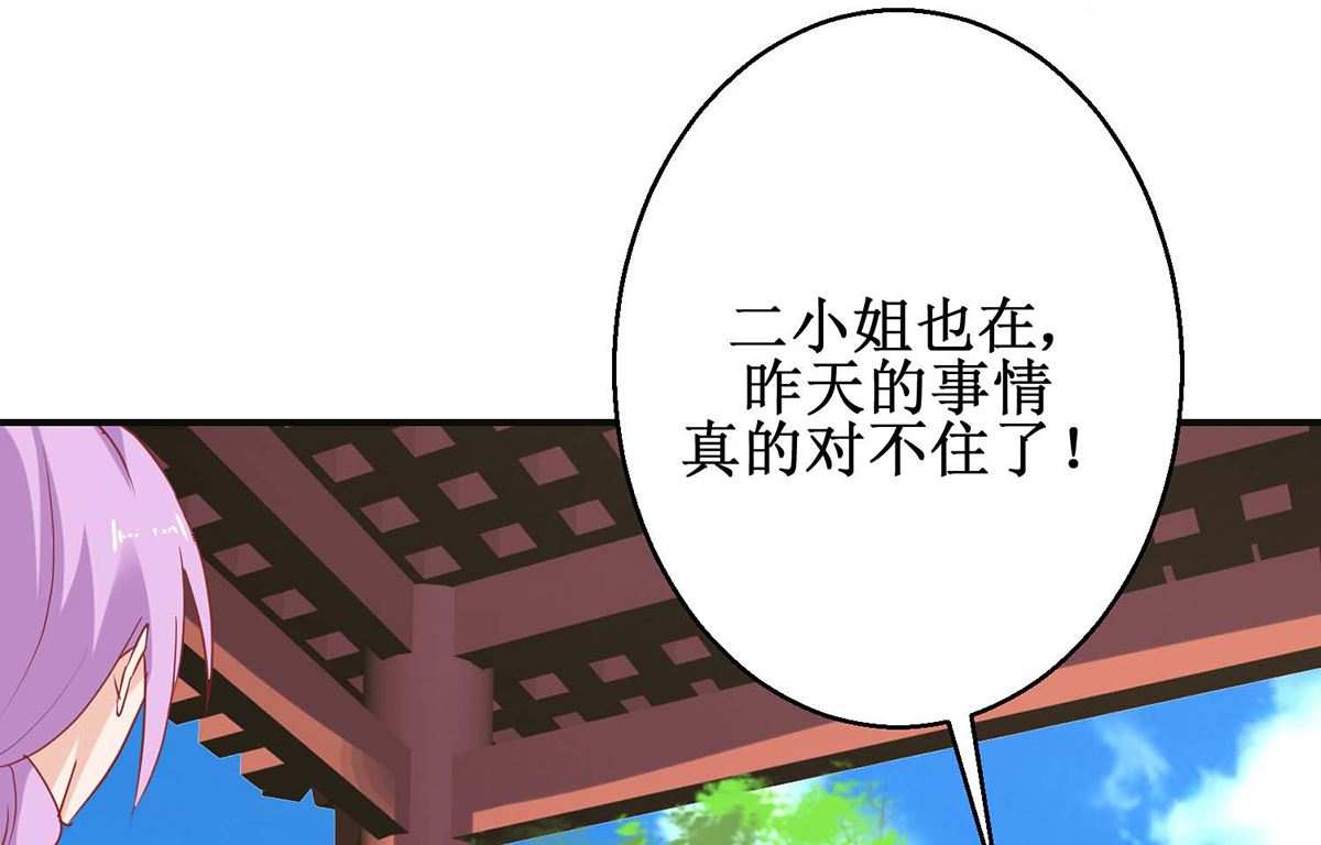 《盛世天命妃》第59话 魔物气息 第27页