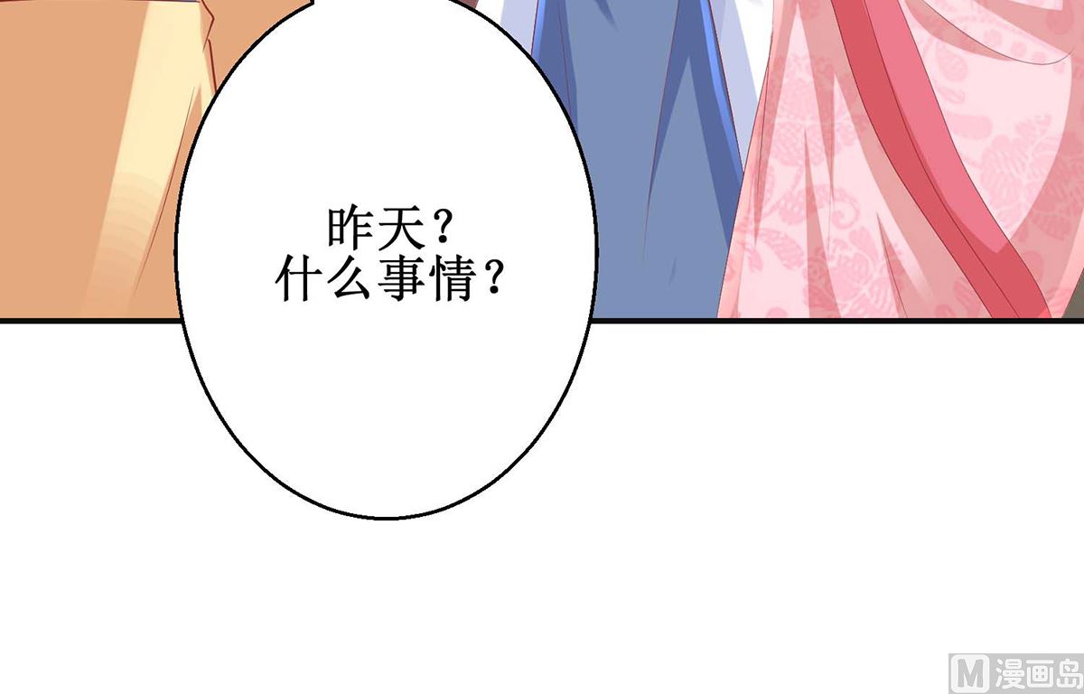 《盛世天命妃》第59话 魔物气息 第29页