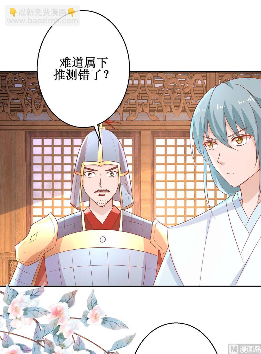 《盛世天命妃》第59话 魔物气息 第2页