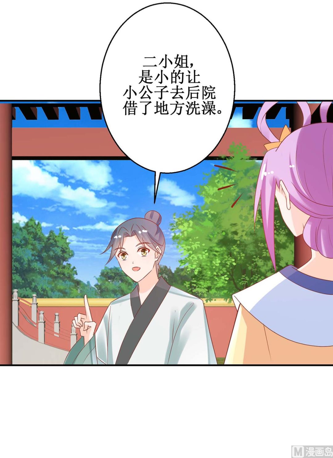 《盛世天命妃》第59话 魔物气息 第31页
