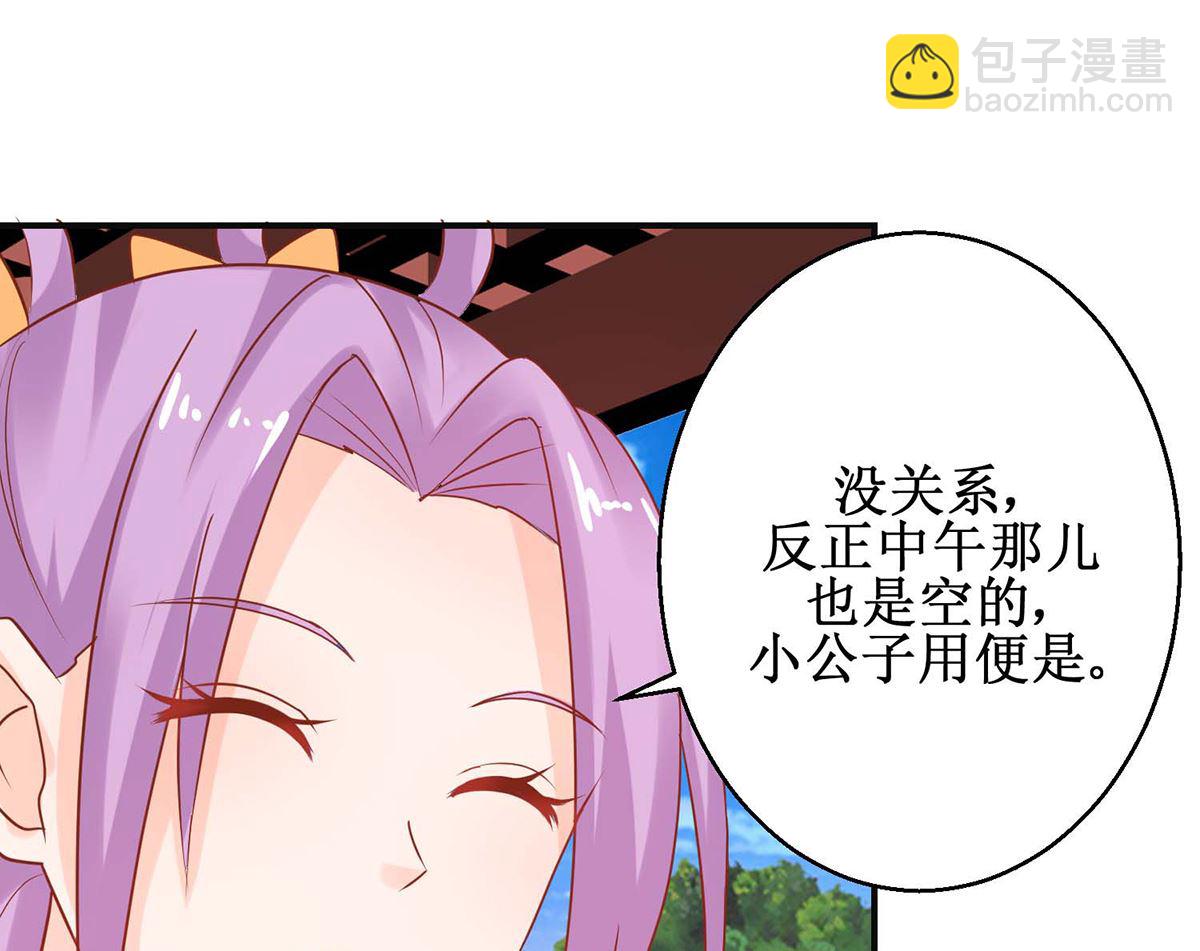 《盛世天命妃》第59话 魔物气息 第32页