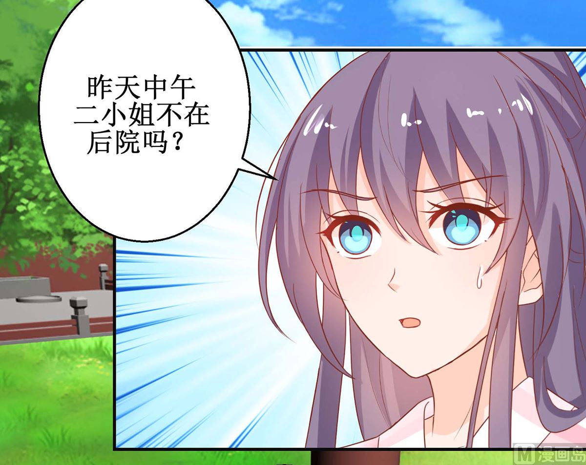 《盛世天命妃》第59话 魔物气息 第34页