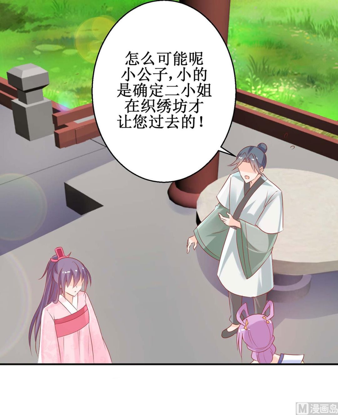 《盛世天命妃》第59话 魔物气息 第35页