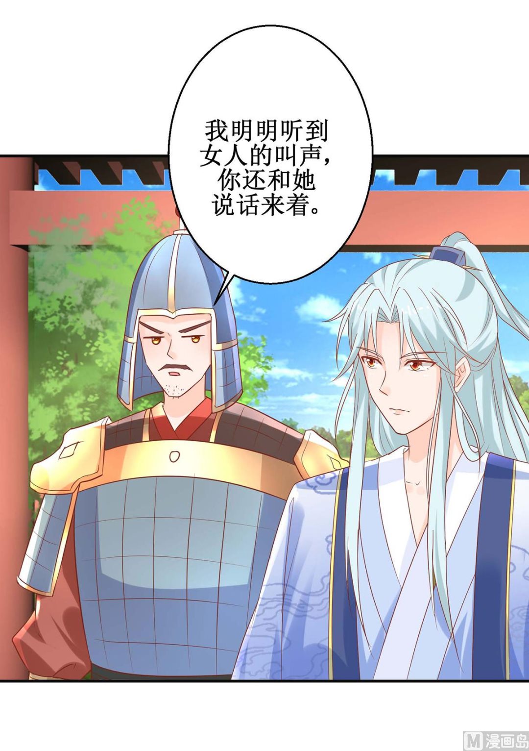 《盛世天命妃》第59话 魔物气息 第36页