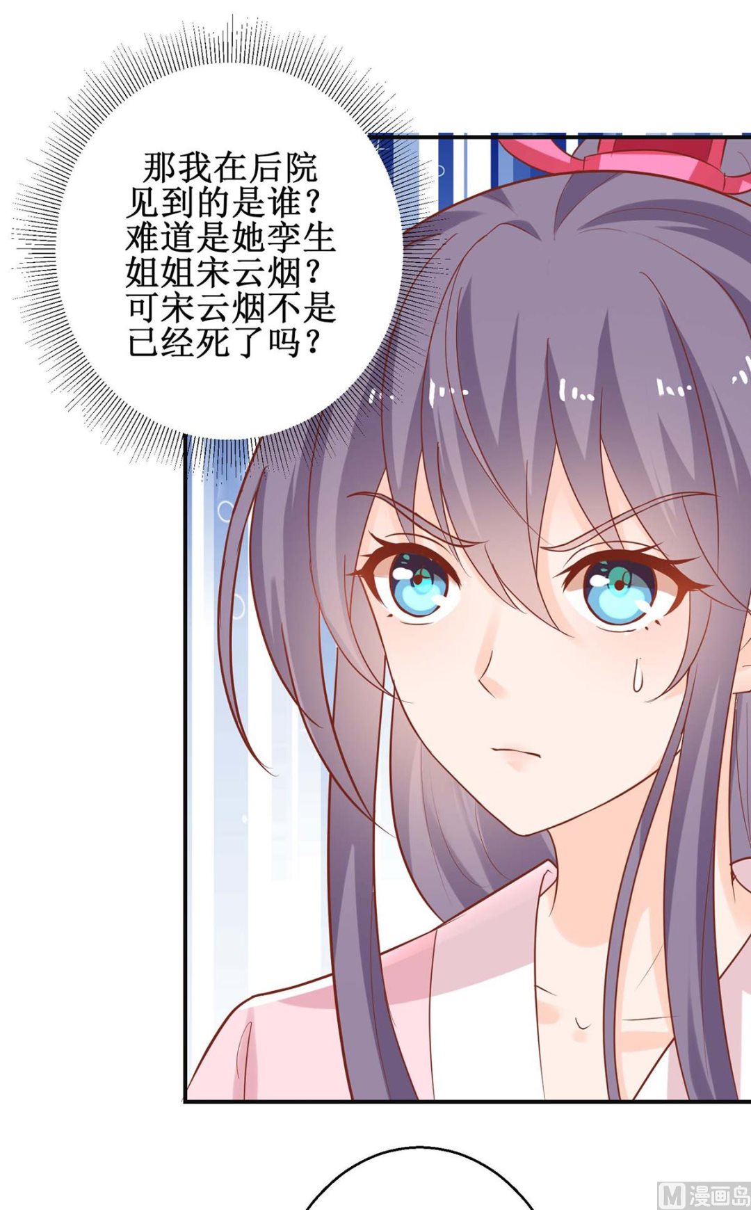 《盛世天命妃》第59话 魔物气息 第37页