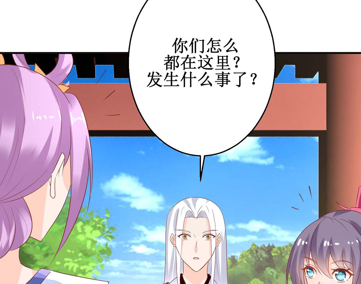 《盛世天命妃》第59话 魔物气息 第38页