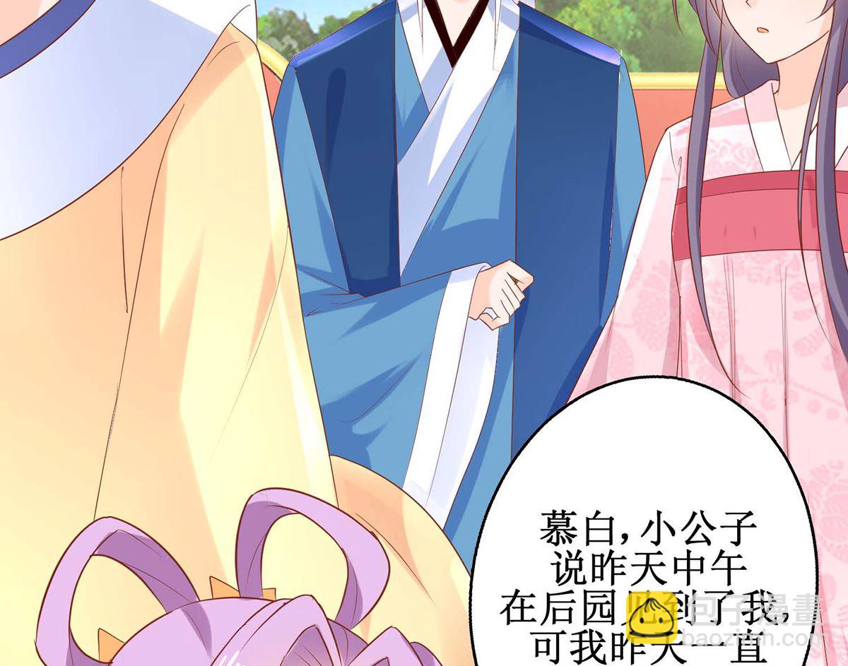 《盛世天命妃》第59话 魔物气息 第39页