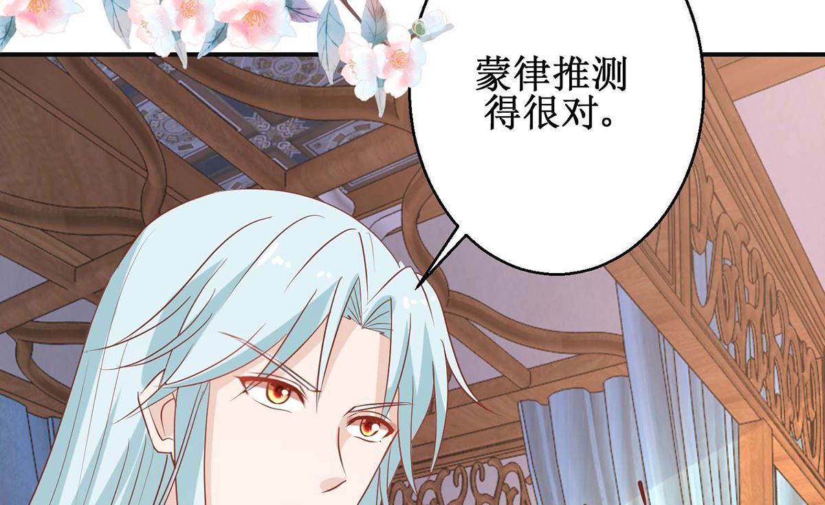 《盛世天命妃》第59话 魔物气息 第3页