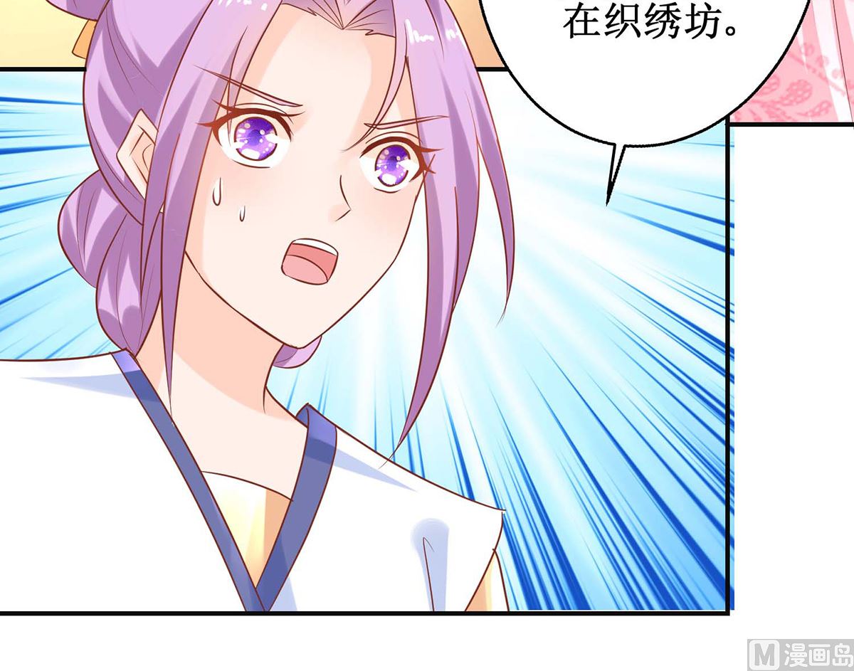 《盛世天命妃》第59话 魔物气息 第40页
