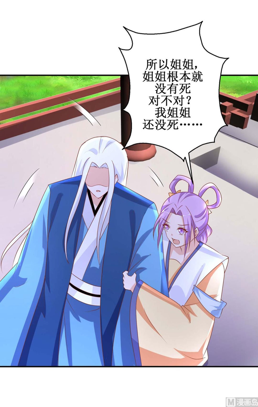 《盛世天命妃》第59话 魔物气息 第42页