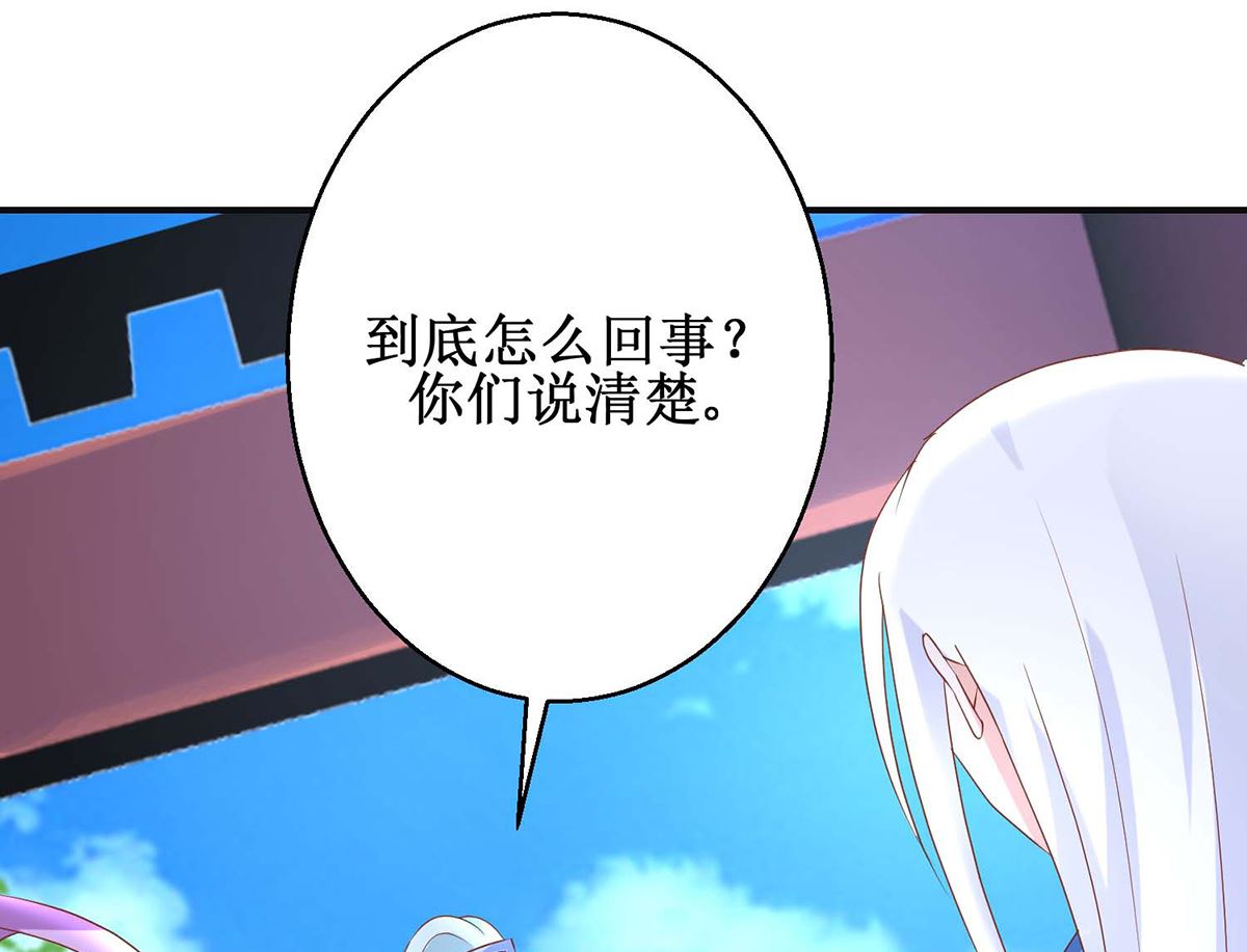 《盛世天命妃》第59话 魔物气息 第43页
