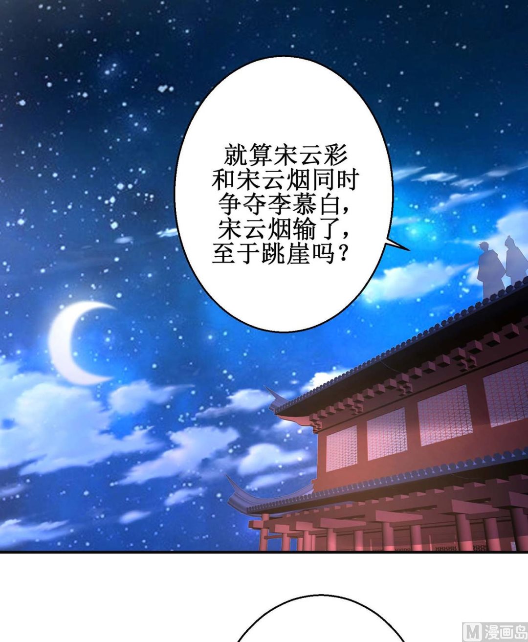 《盛世天命妃》第59话 魔物气息 第46页