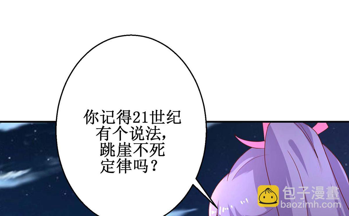 《盛世天命妃》第59话 魔物气息 第48页