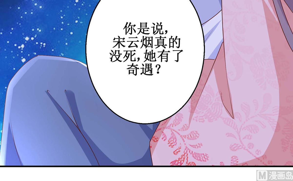 《盛世天命妃》第59话 魔物气息 第50页