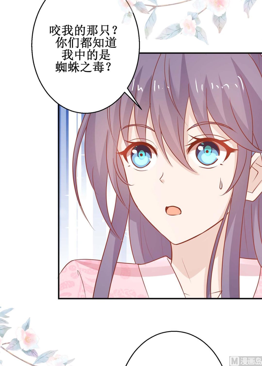 《盛世天命妃》第59话 魔物气息 第6页
