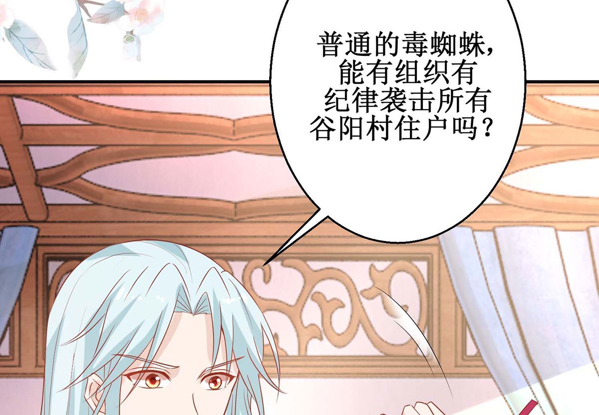 《盛世天命妃》第59话 魔物气息 第7页