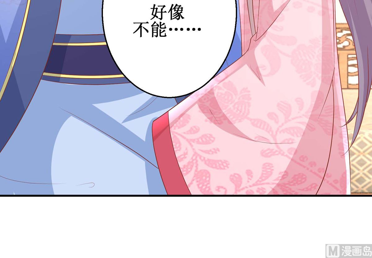 《盛世天命妃》第59话 魔物气息 第9页