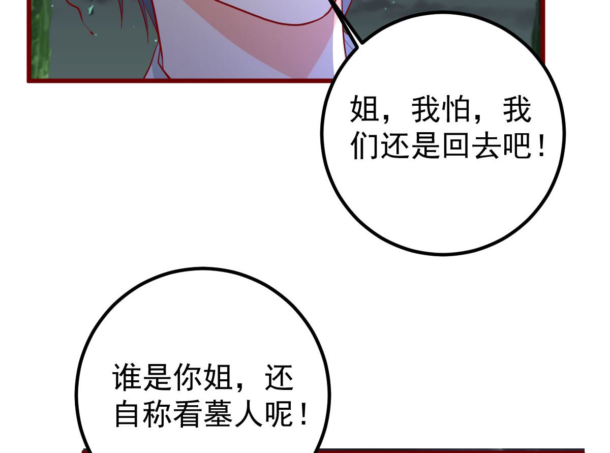 《盛世天命妃》第60话 破庙之中 第13页