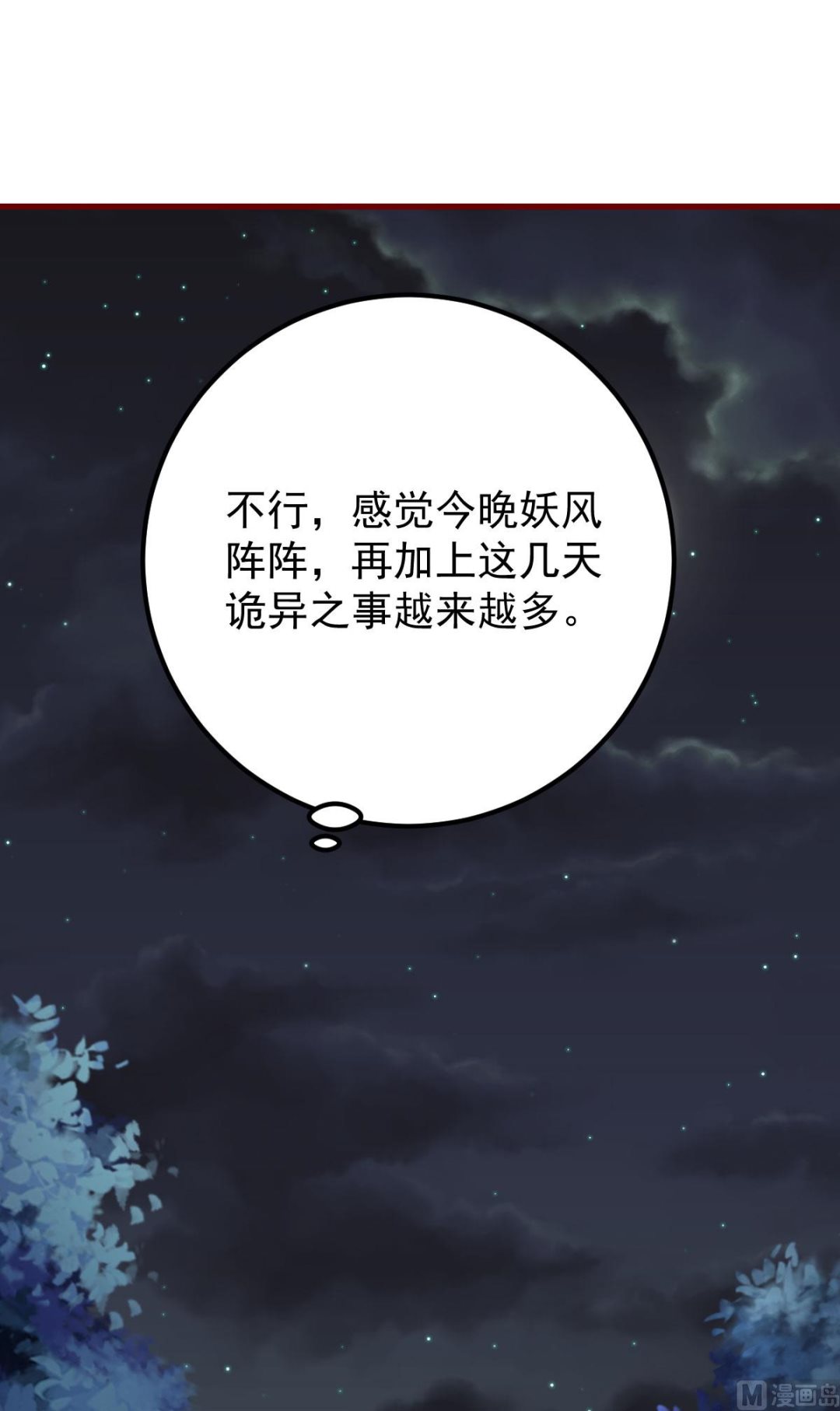 《盛世天命妃》第60话 破庙之中 第15页