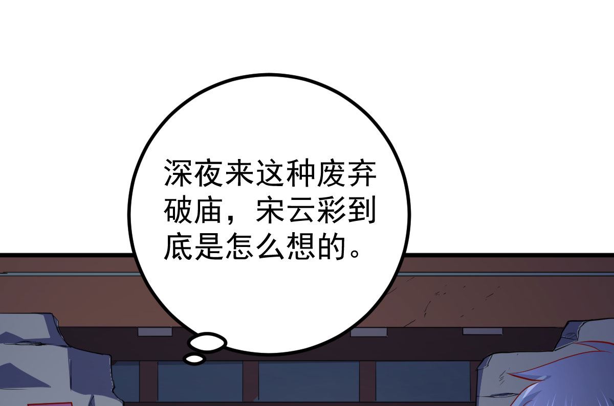 《盛世天命妃》第60话 破庙之中 第29页
