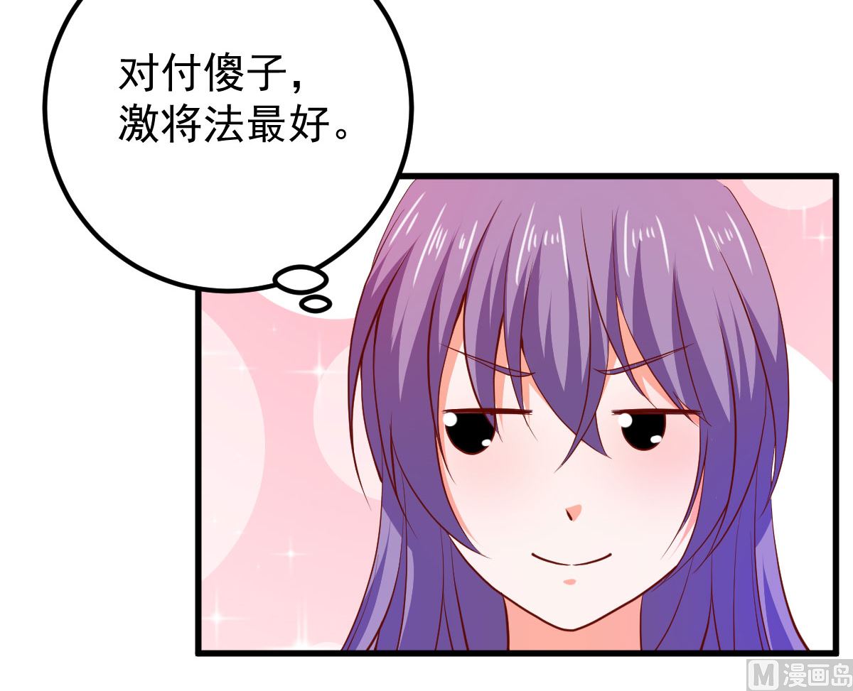 《盛世天命妃》第60话 破庙之中 第46页