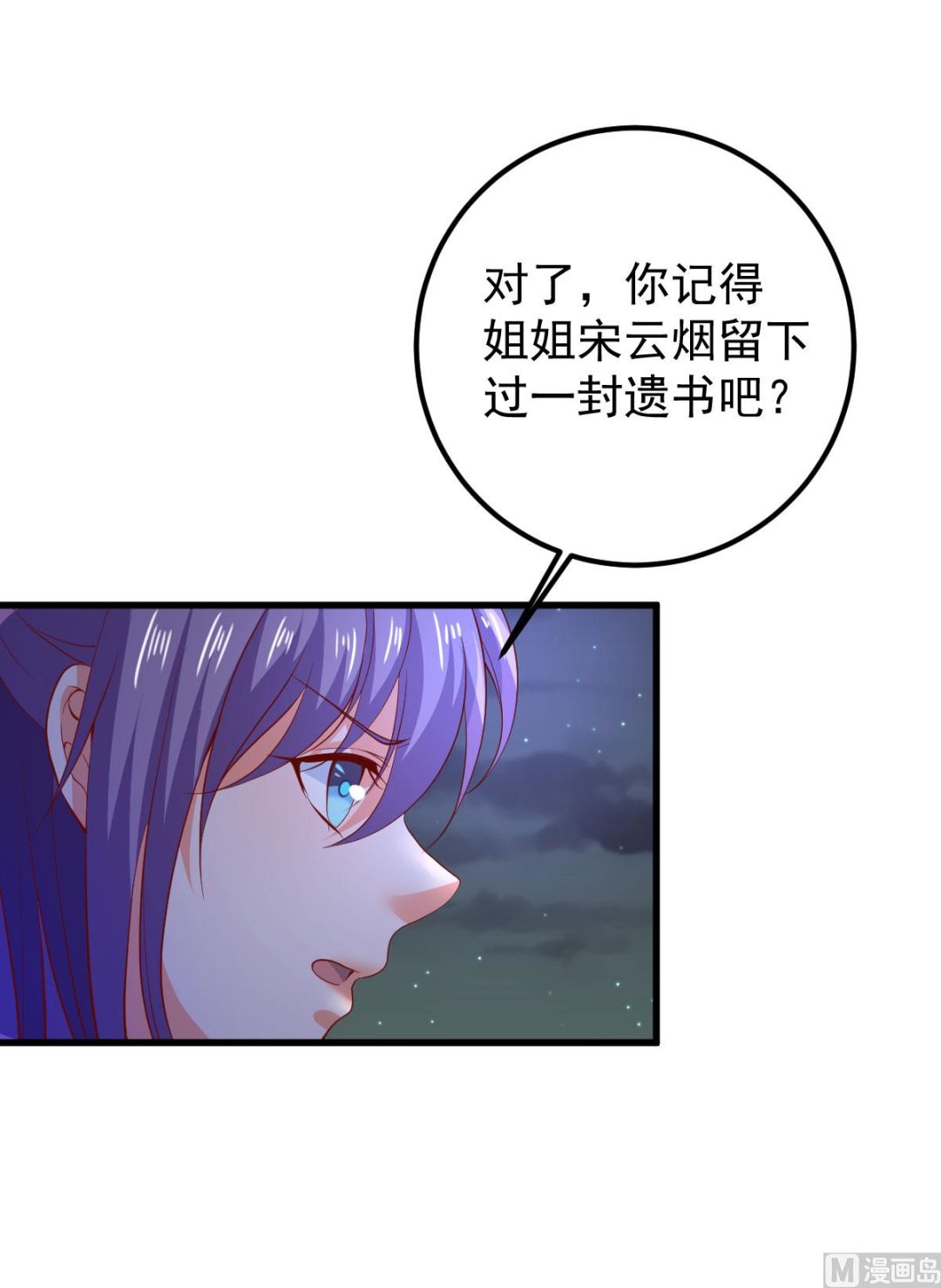 《盛世天命妃》第60话 破庙之中 第47页