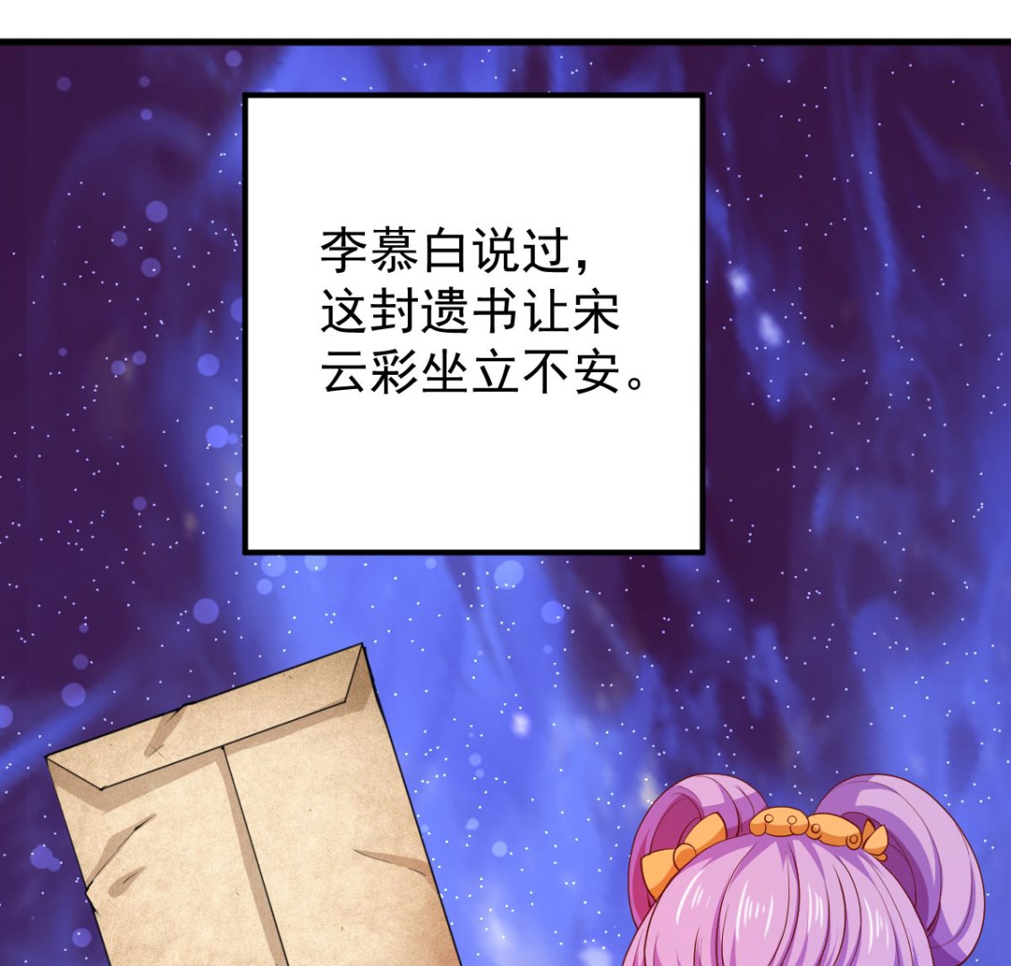 《盛世天命妃》第60话 破庙之中 第48页