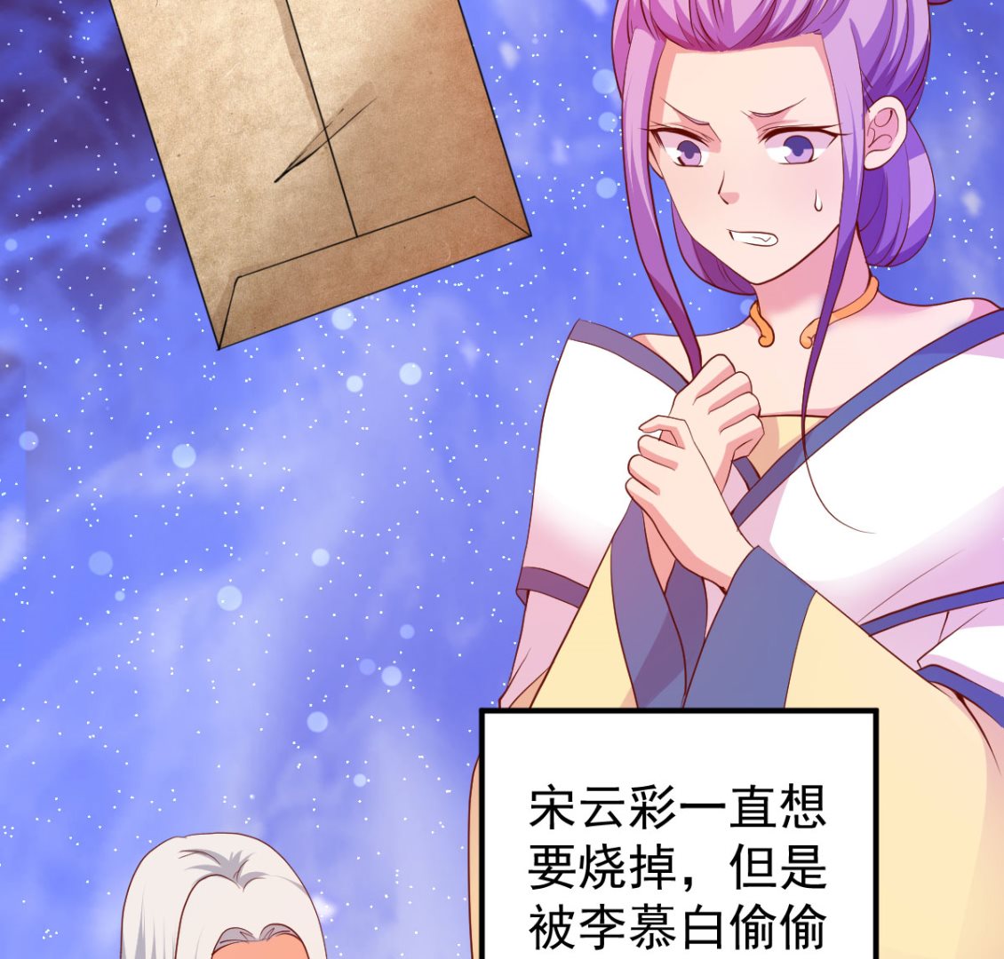 《盛世天命妃》第60话 破庙之中 第49页