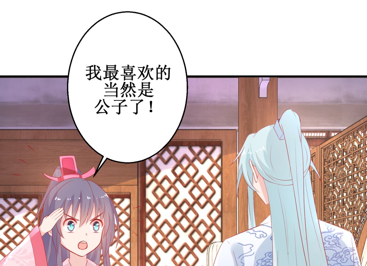 《盛世天命妃》第58话 蜘蛛夜袭 第12页