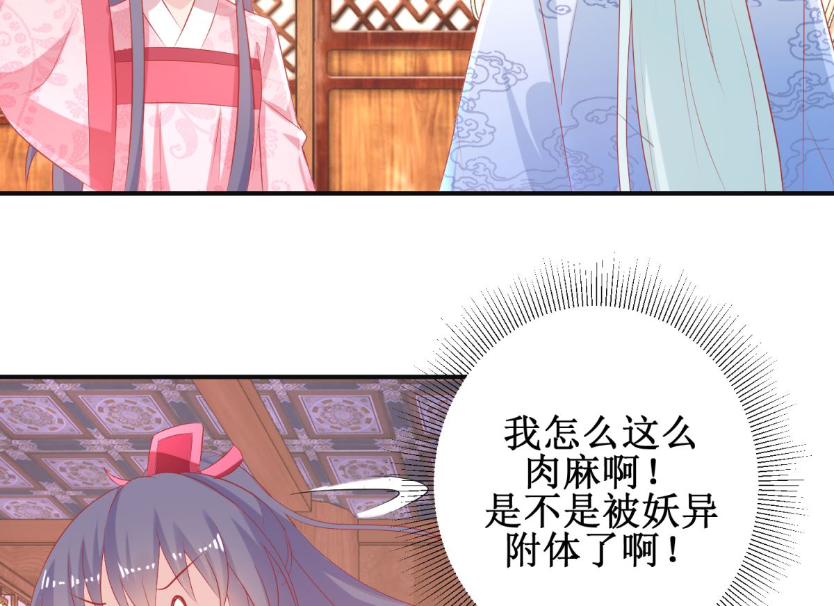 《盛世天命妃》第58话 蜘蛛夜袭 第13页
