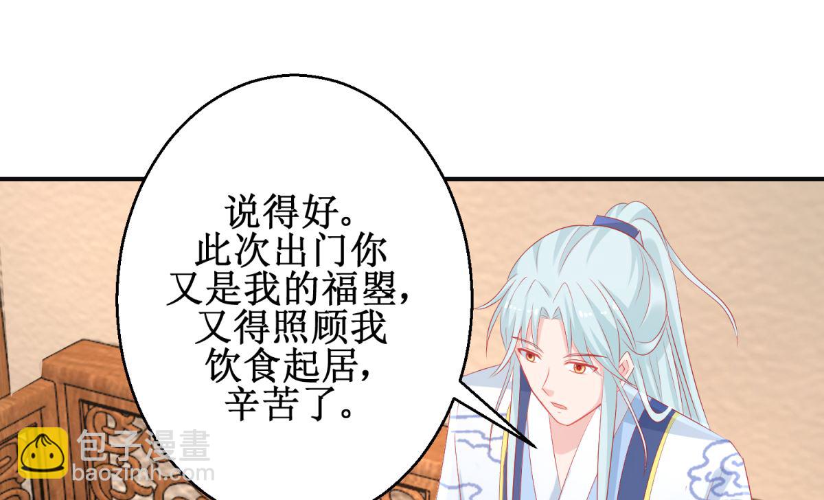《盛世天命妃》第58话 蜘蛛夜袭 第15页
