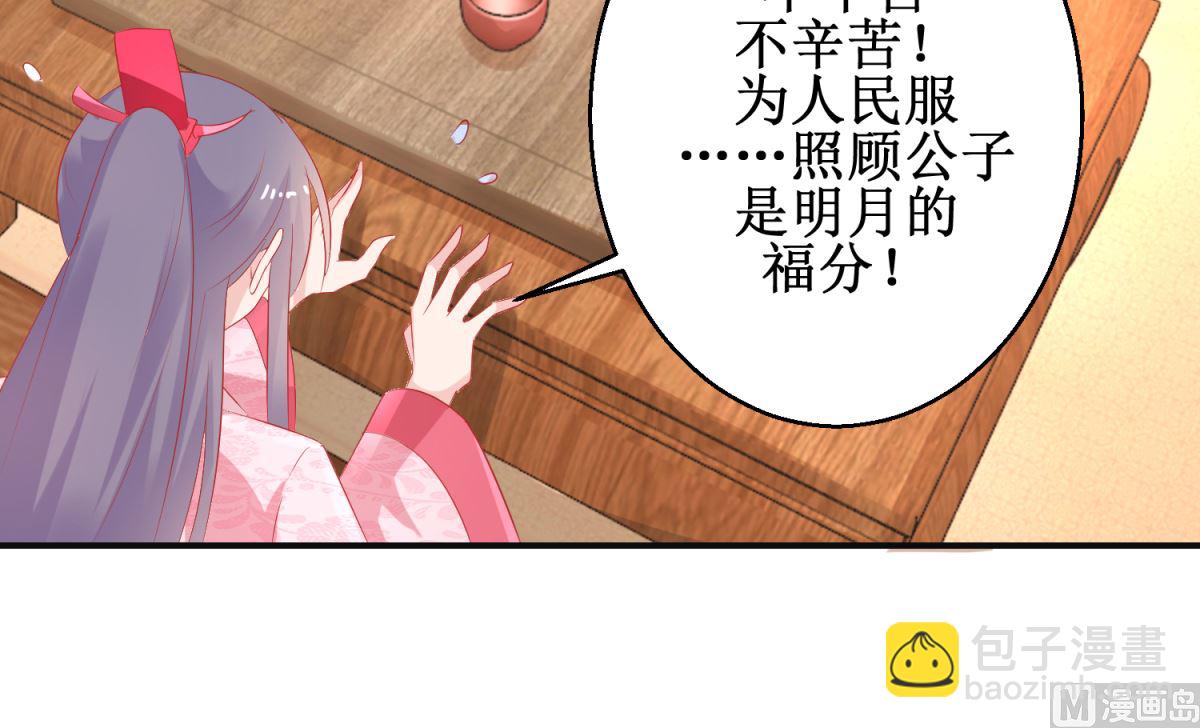 《盛世天命妃》第58话 蜘蛛夜袭 第17页