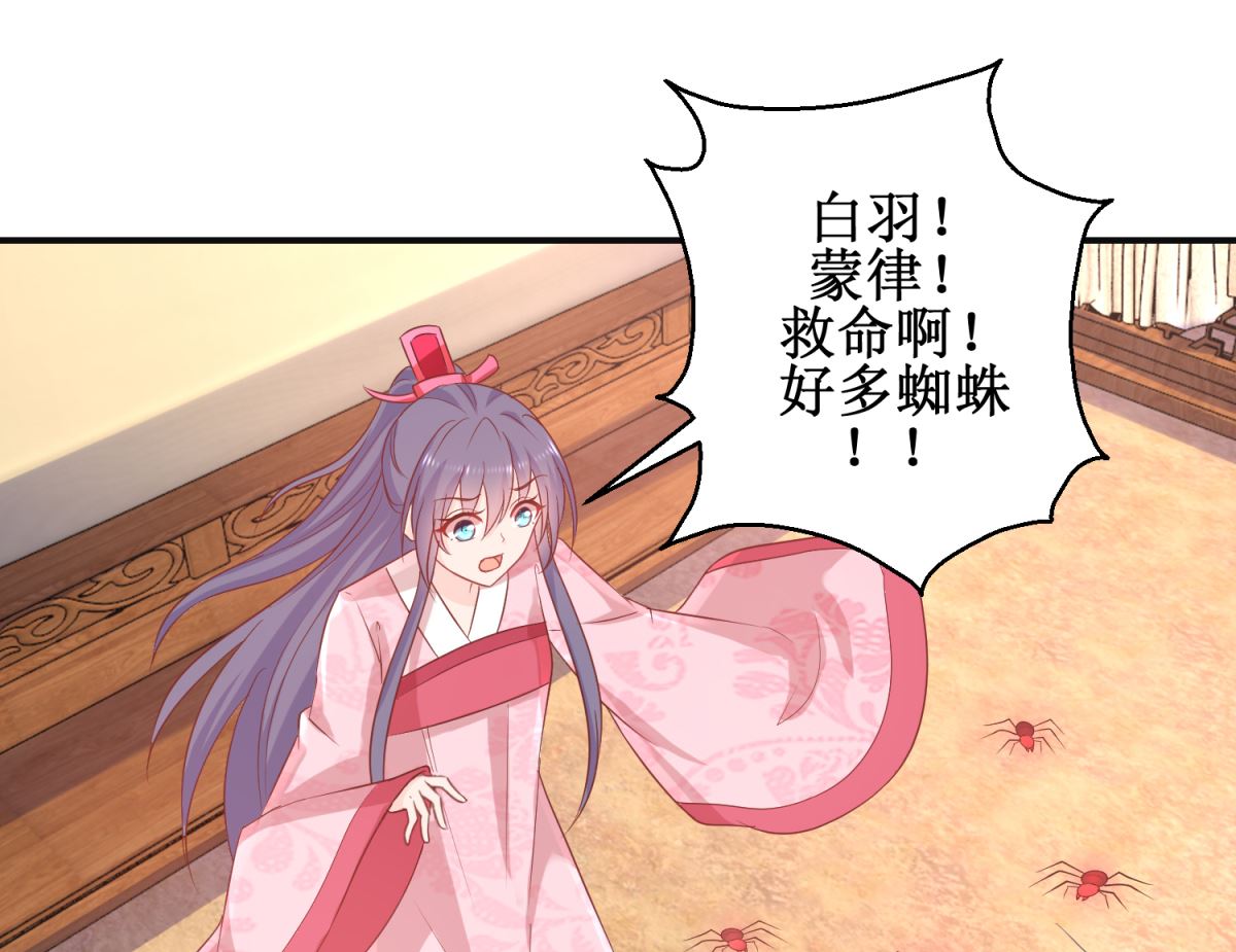 《盛世天命妃》第58话 蜘蛛夜袭 第28页