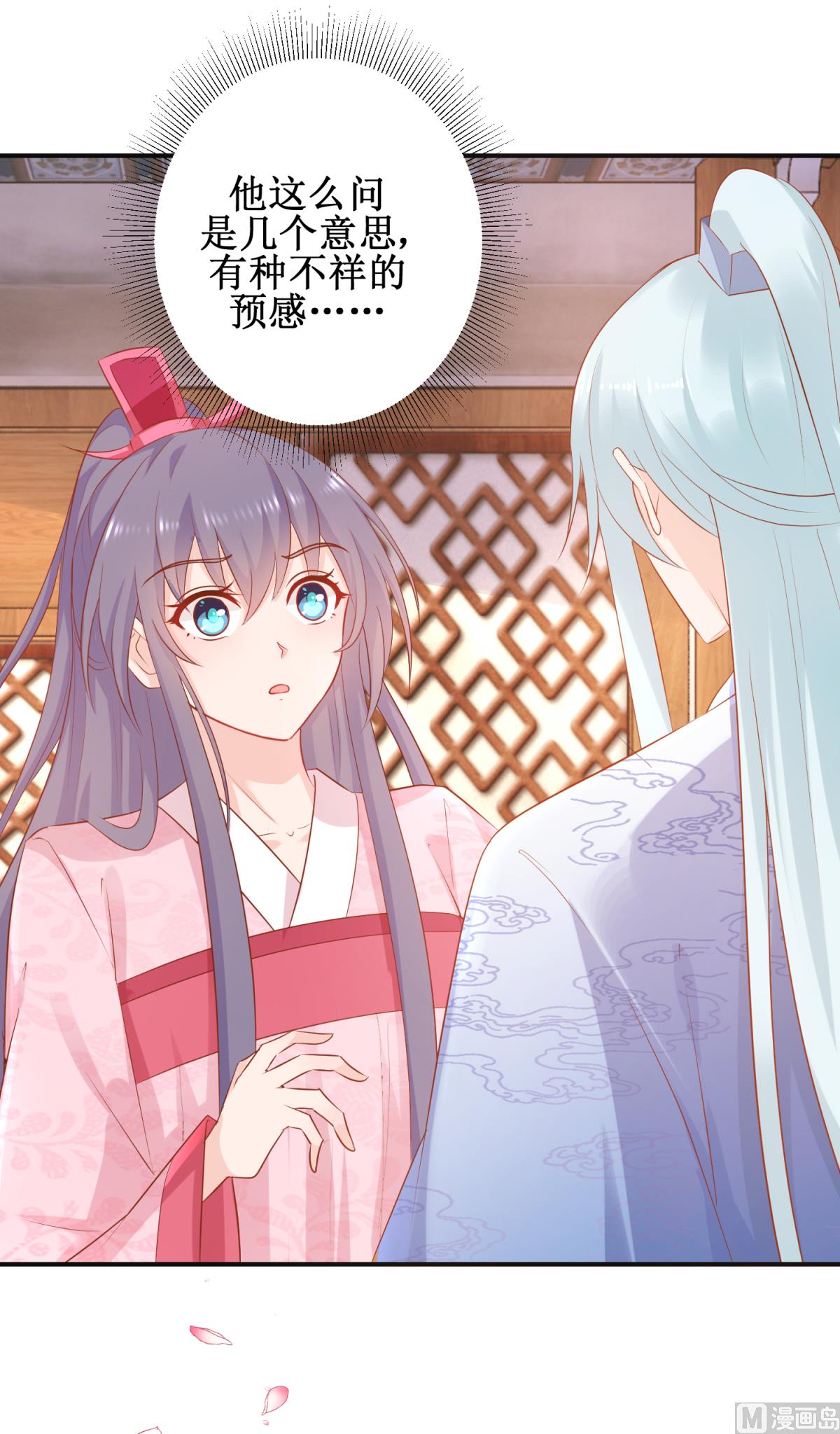 《盛世天命妃》第58话 蜘蛛夜袭 第2页