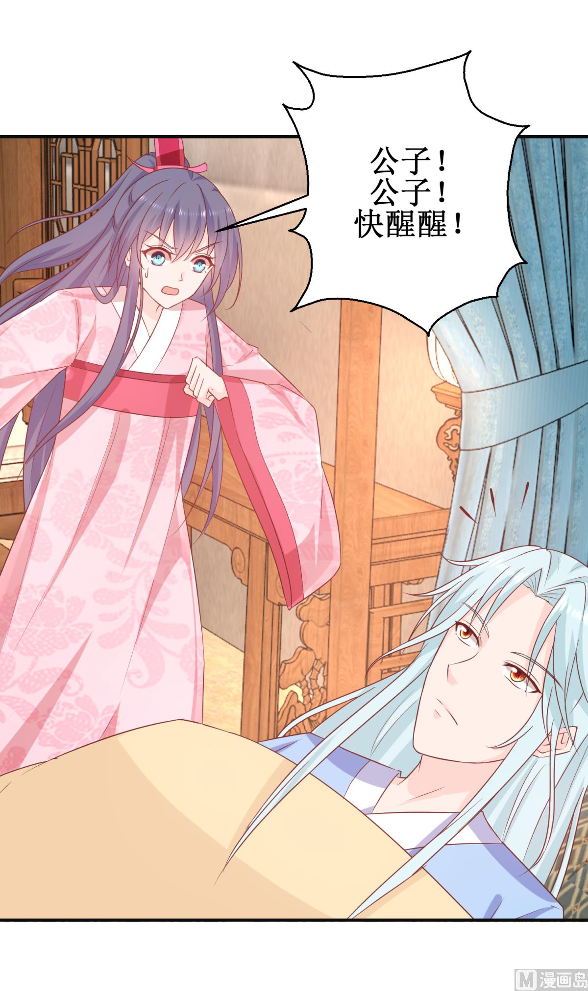 《盛世天命妃》第58话 蜘蛛夜袭 第31页
