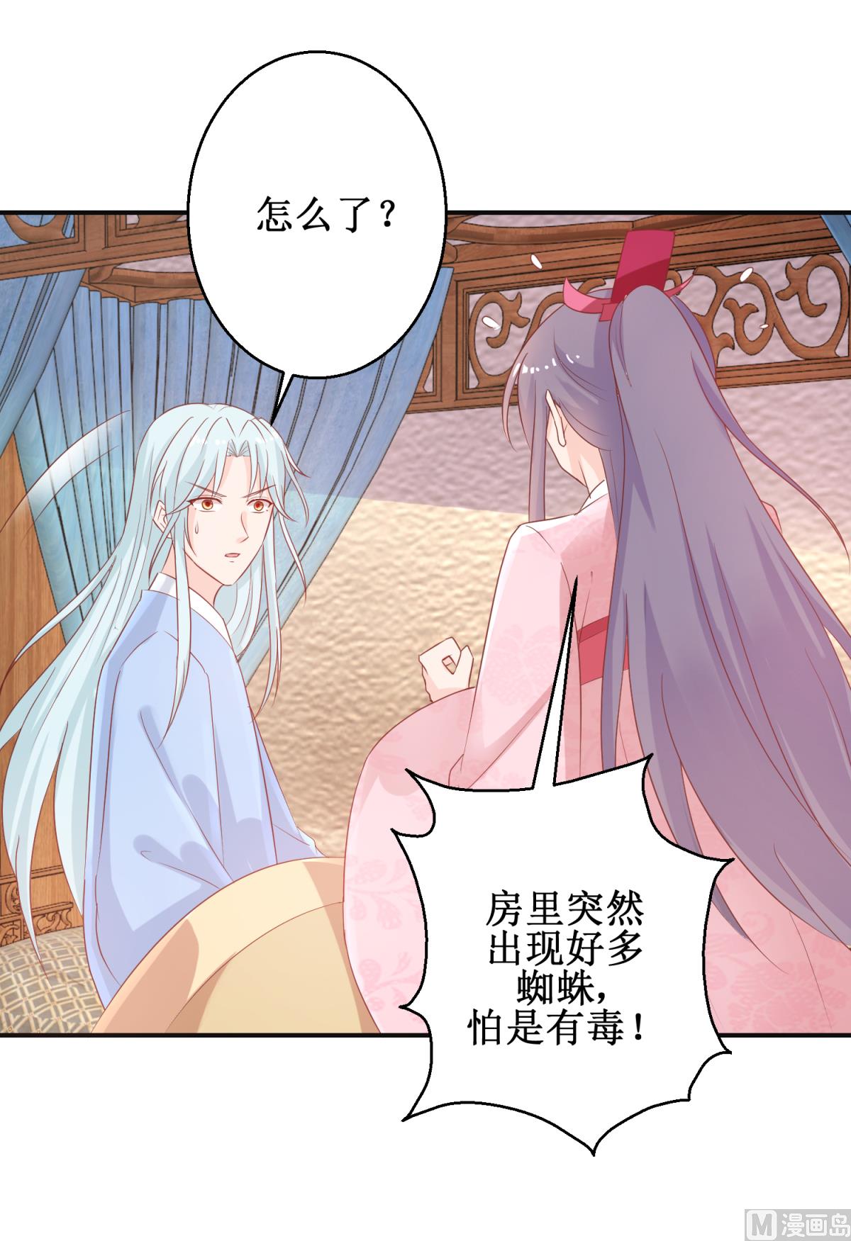 《盛世天命妃》第58话 蜘蛛夜袭 第32页