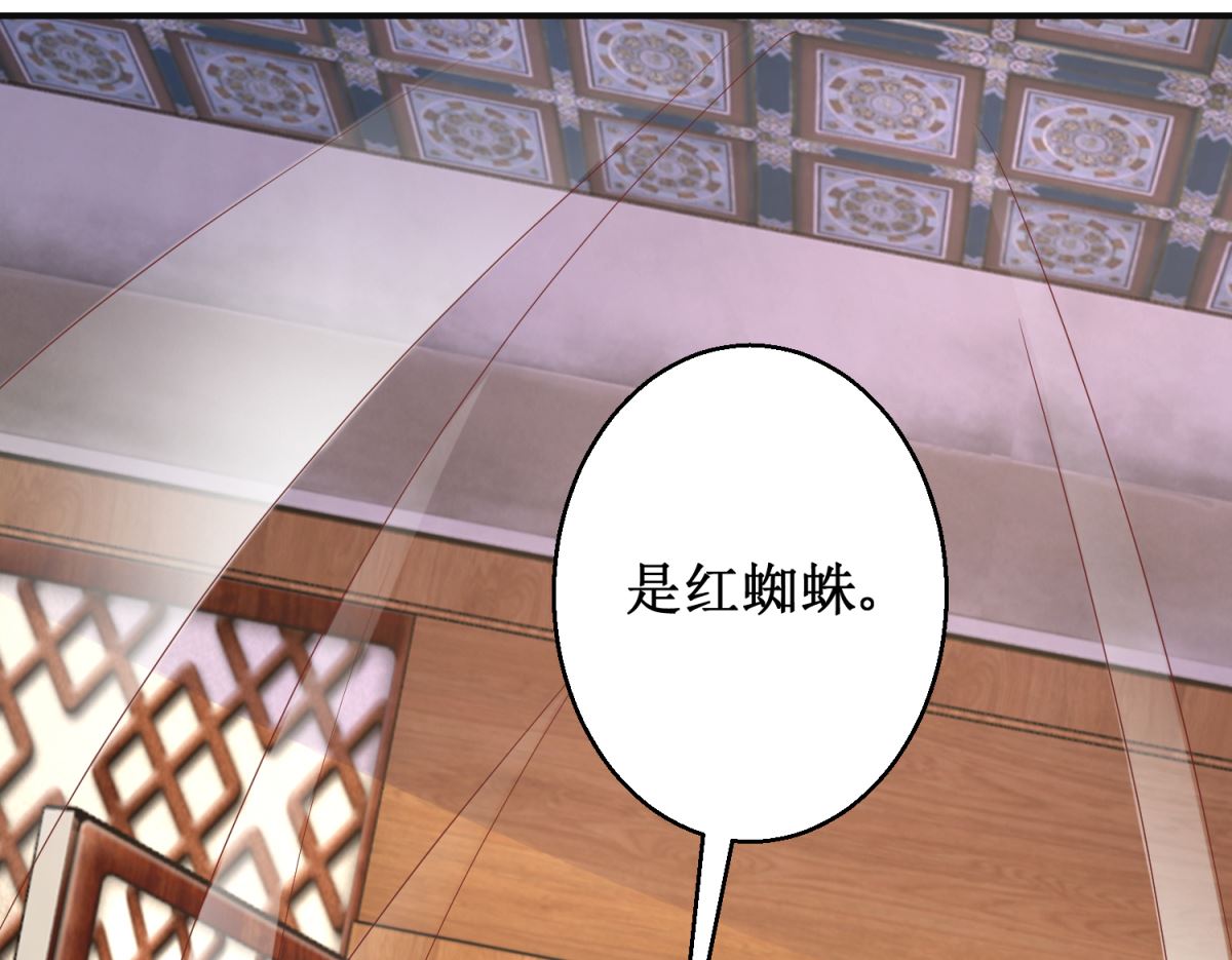 《盛世天命妃》第58话 蜘蛛夜袭 第33页