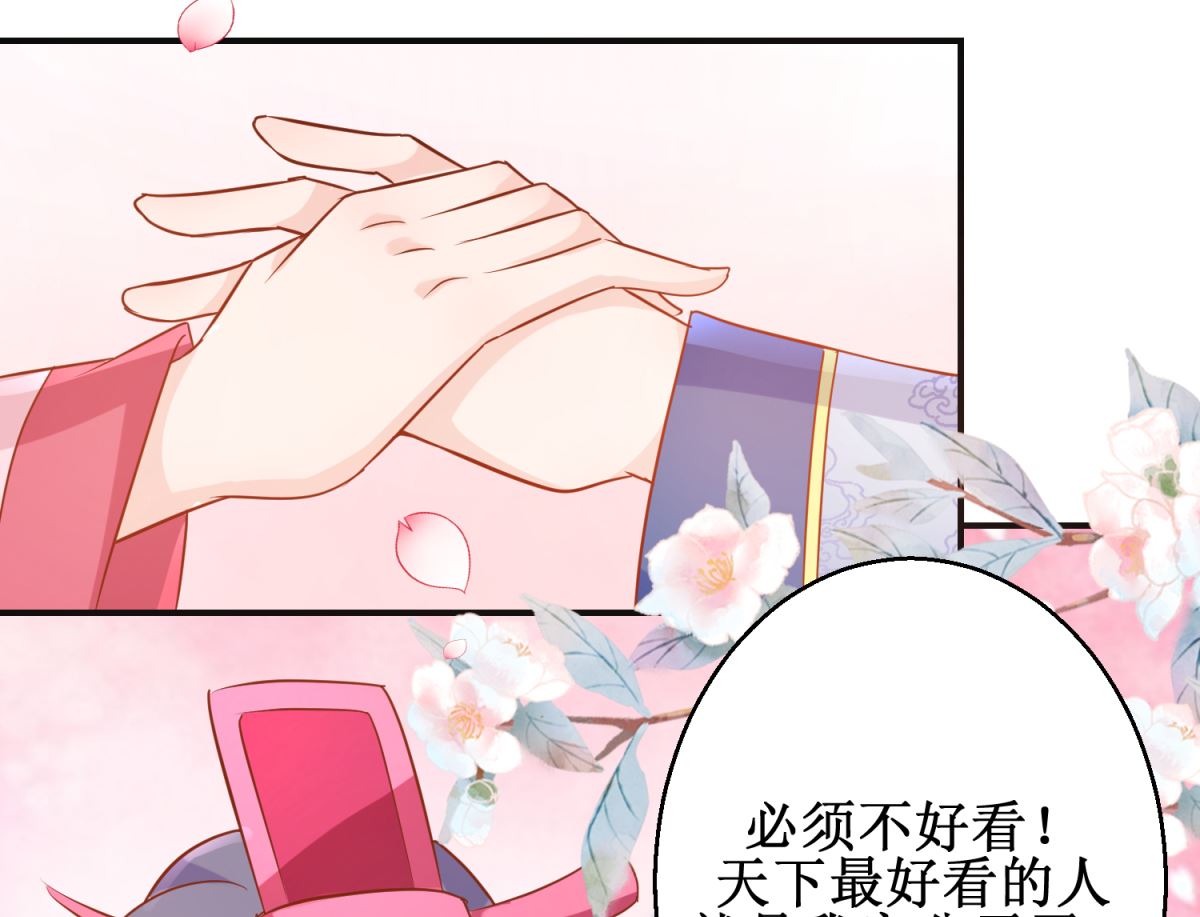《盛世天命妃》第58话 蜘蛛夜袭 第3页
