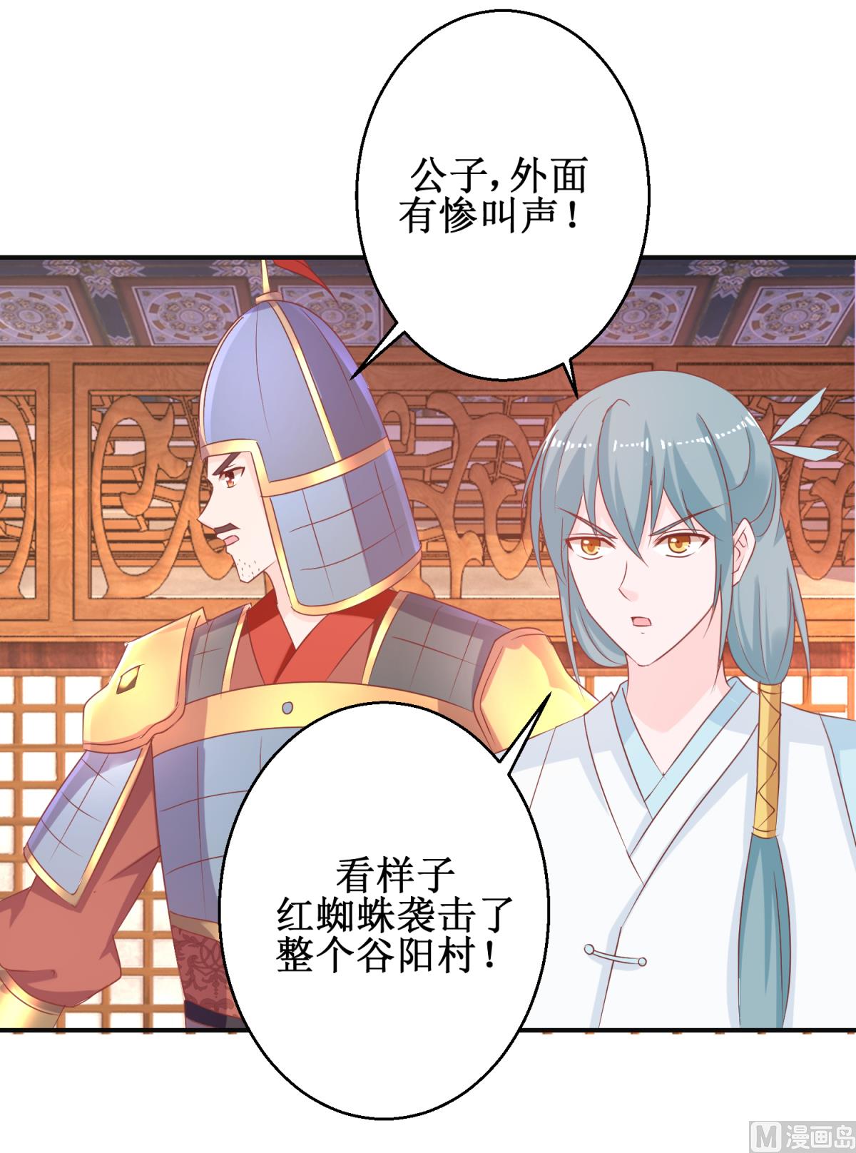 《盛世天命妃》第58话 蜘蛛夜袭 第40页