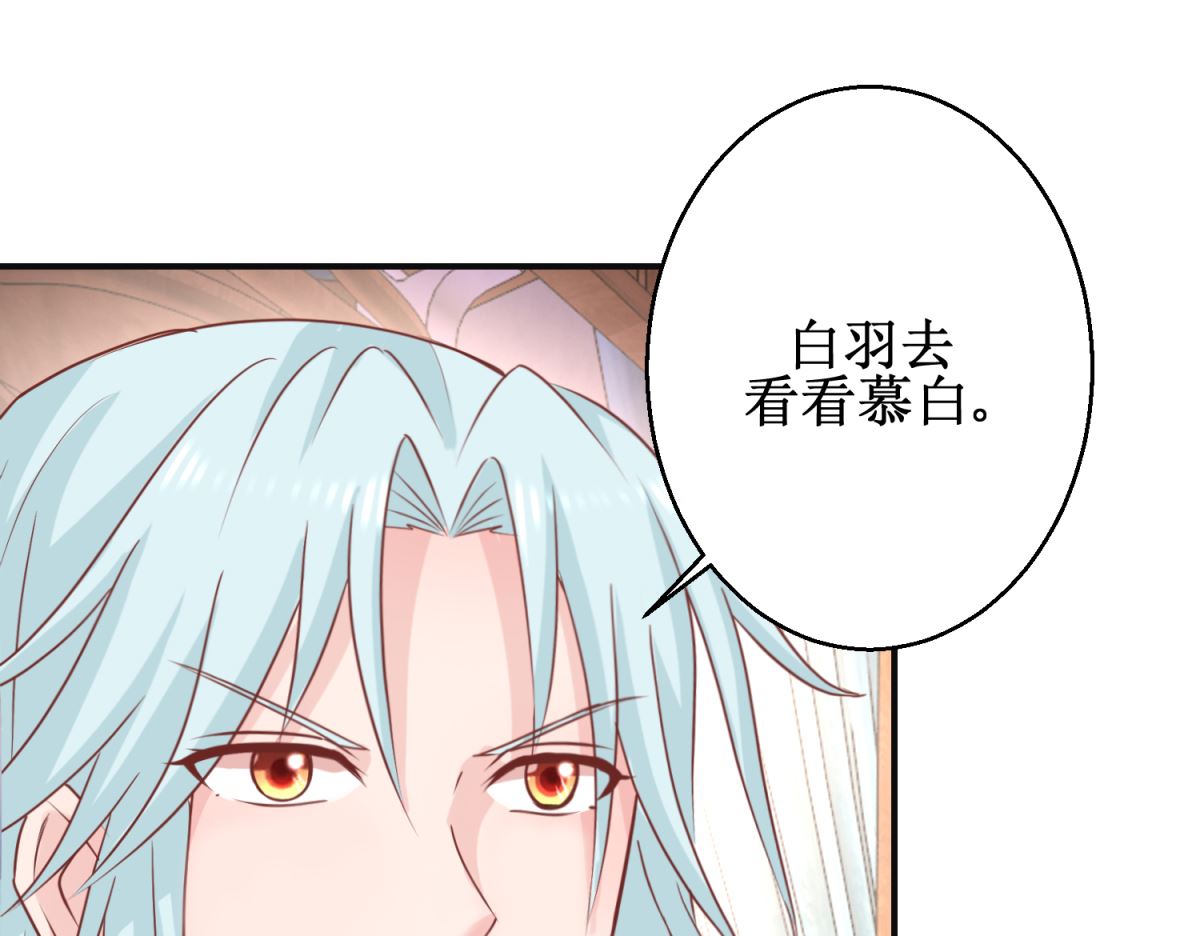 《盛世天命妃》第58话 蜘蛛夜袭 第41页