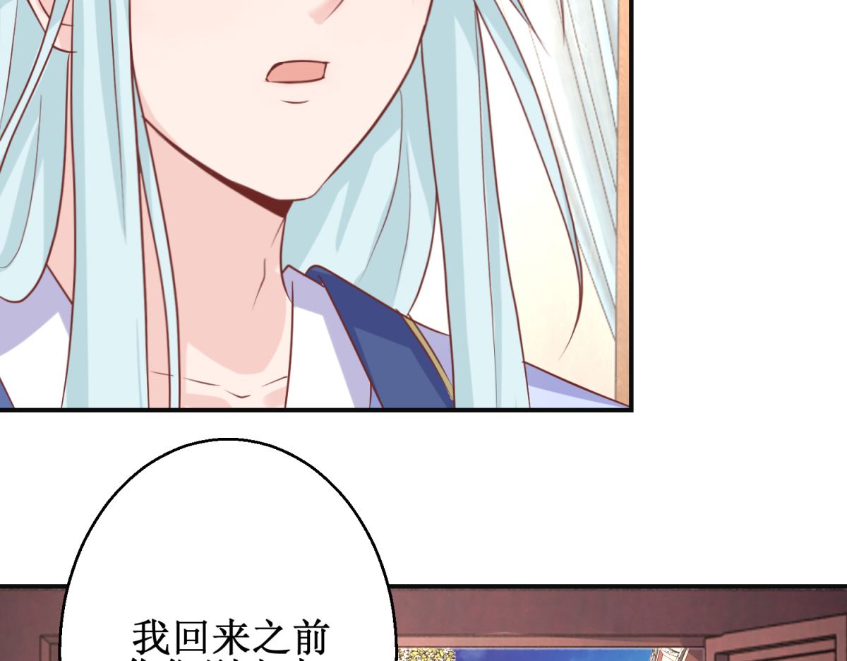 《盛世天命妃》第58话 蜘蛛夜袭 第42页
