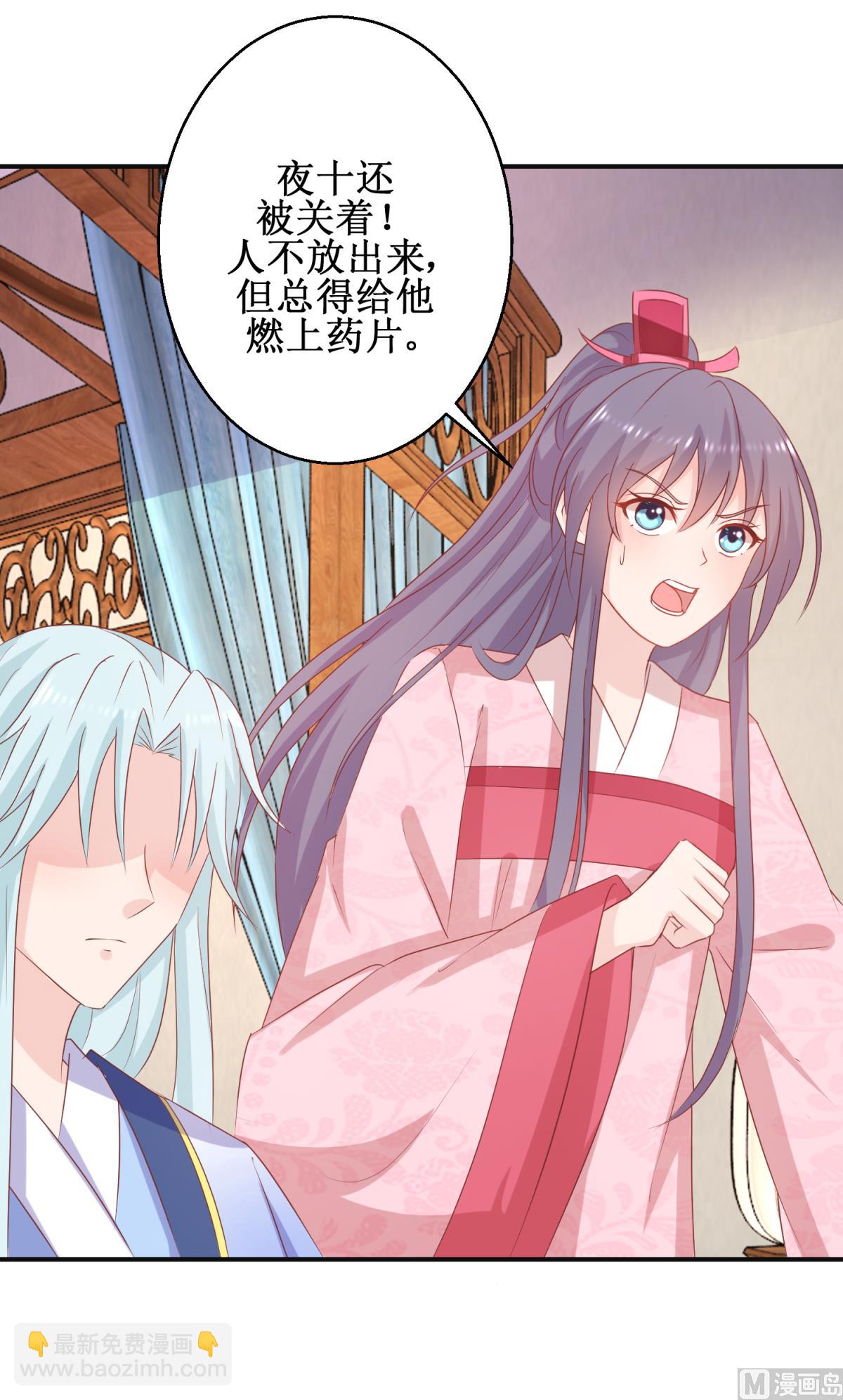 《盛世天命妃》第58话 蜘蛛夜袭 第44页