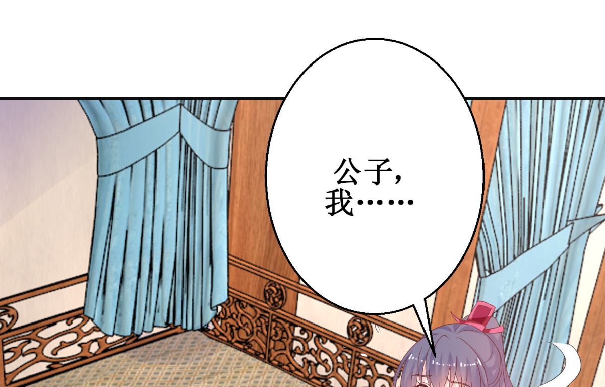 《盛世天命妃》第58话 蜘蛛夜袭 第48页