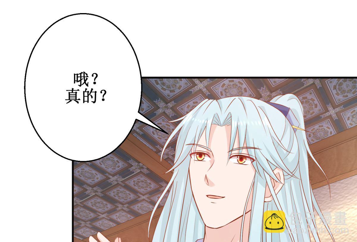 《盛世天命妃》第58话 蜘蛛夜袭 第6页