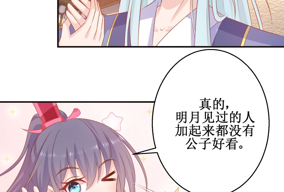 《盛世天命妃》第58话 蜘蛛夜袭 第7页