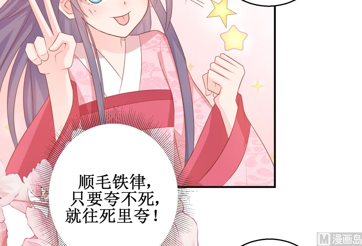 《盛世天命妃》第58话 蜘蛛夜袭 第8页