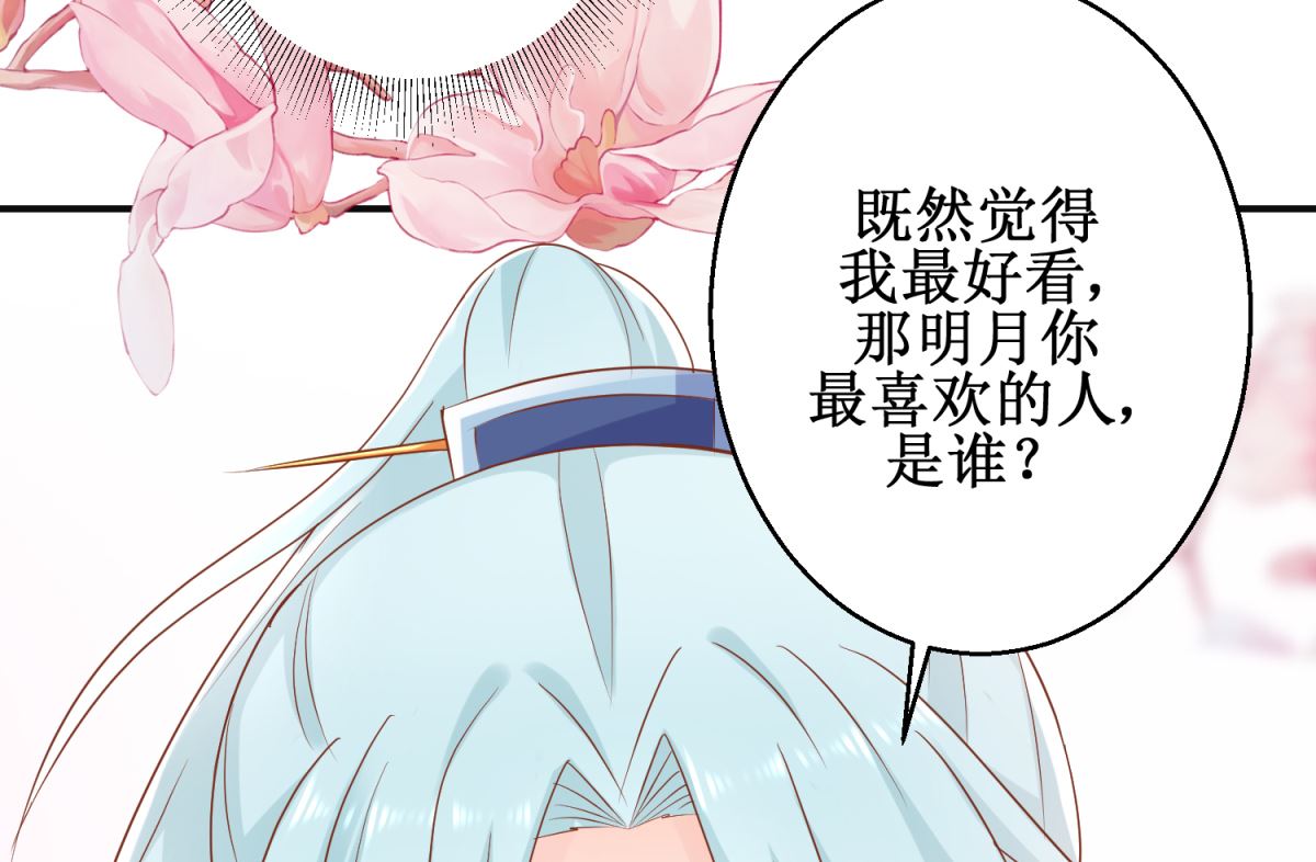 《盛世天命妃》第58话 蜘蛛夜袭 第9页