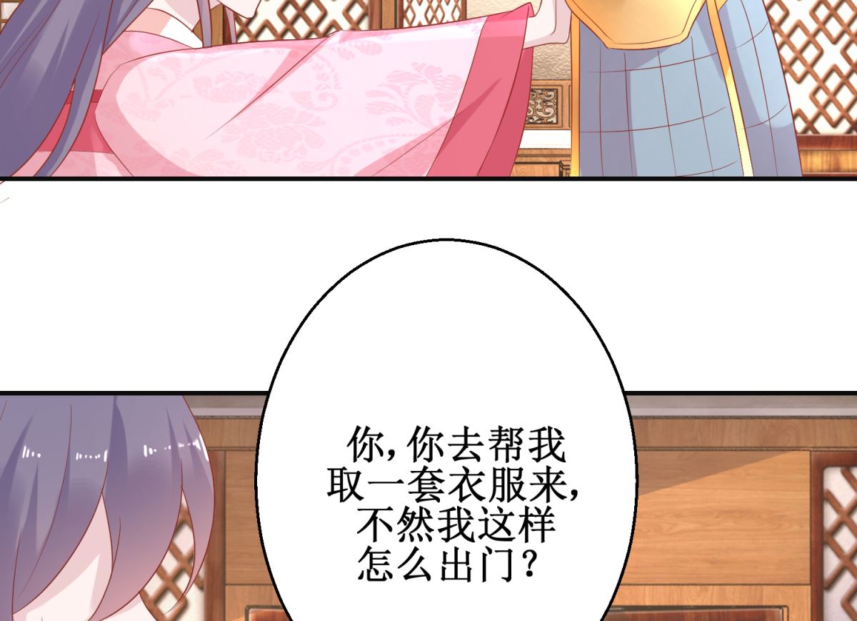 《盛世天命妃》第57话 采花贼 第10页